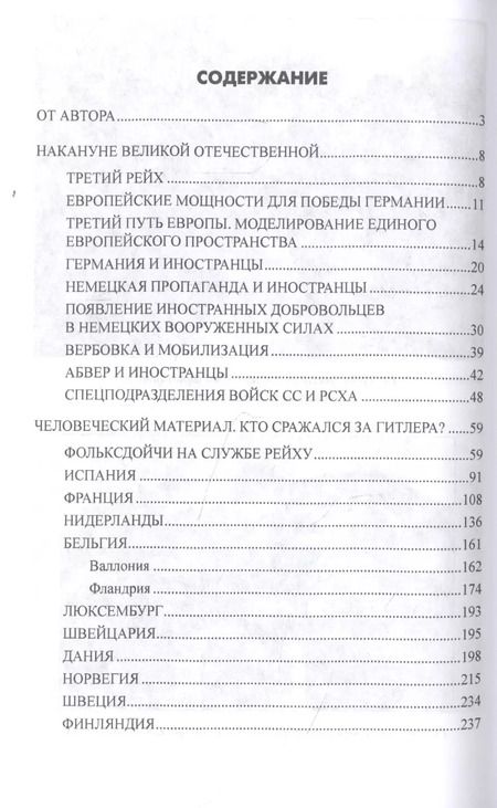 Фотография книги "Константин Семенов: Крестовый поход 1941-го. Европа против СССР"