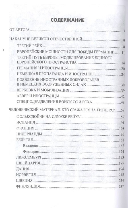 Фотография книги "Константин Семенов: Крестовый поход 1941-го. Европа против СССР"