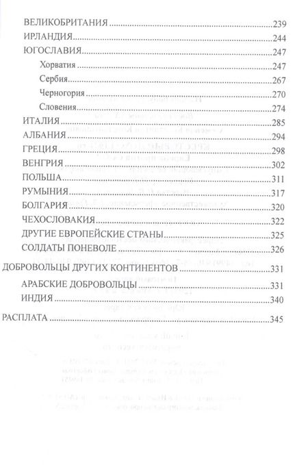 Фотография книги "Константин Семенов: Крестовый поход 1941-го. Европа против СССР"