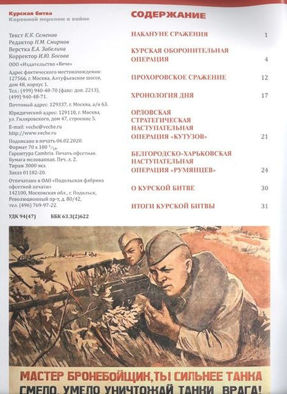 Фотография книги "Константин Семенов: Курская битва. Коренной перелом в войне"