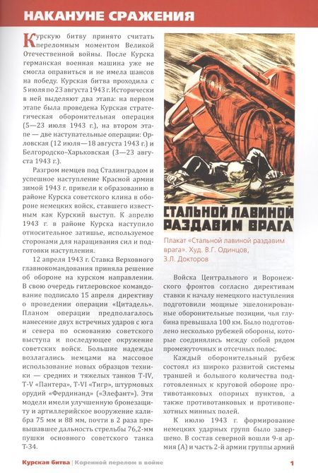 Фотография книги "Константин Семенов: Курская битва. Коренной перелом в войне"
