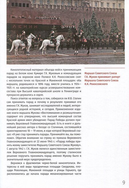 Фотография книги "Константин Семенов: Парад Победы: 24 июня 1945 г."