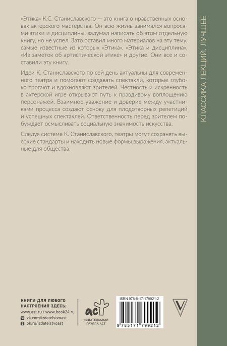 Фотография книги "Константин Сергеевич: Этика"