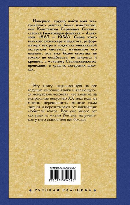 Фотография книги "Константин Сергеевич: Моя жизнь в искусстве"