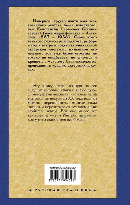 Фотография книги "Константин Сергеевич: Моя жизнь в искусстве"
