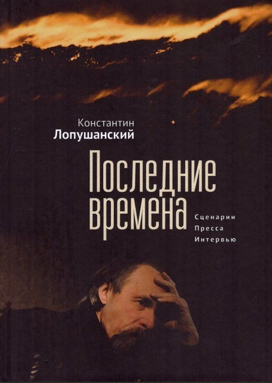 Обложка книги "Константин Сергеевич: Последние времена"