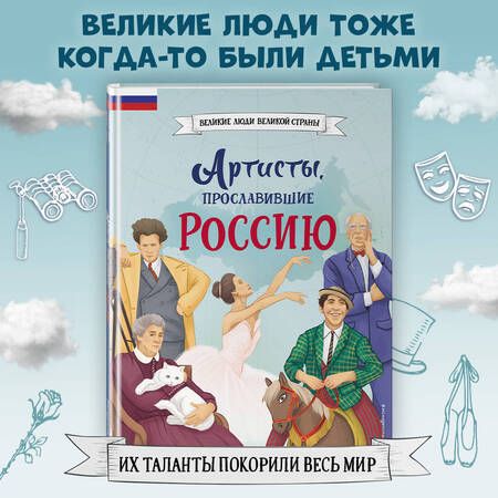 Фотография книги "Константин Шабалдин: Артисты, прославившие Россию"