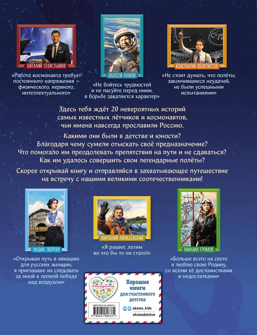 Обложка книги "Константин Шабалдин: Космонавты, прославившие Россию"