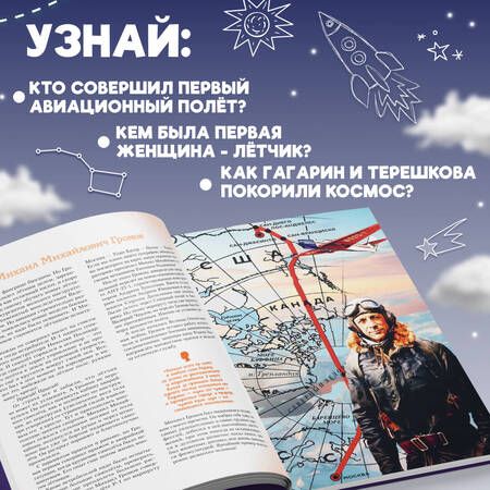Фотография книги "Константин Шабалдин: Космонавты, прославившие Россию"
