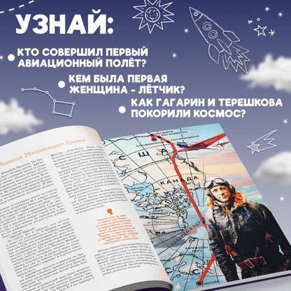 Фотография книги "Константин Шабалдин: Космонавты, прославившие Россию"