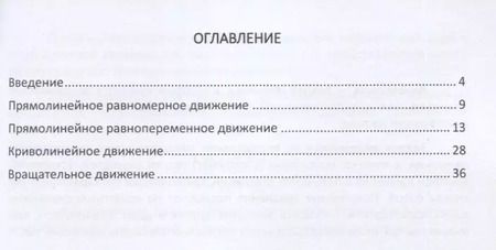 Фотография книги "Константин Щегольков: Алгоритмы решения задач школьного курса элементарной физики. Механика. Кинематика. Учебное пособие"