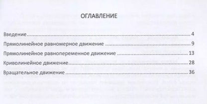 Фотография книги "Константин Щегольков: Алгоритмы решения задач школьного курса элементарной физики. Механика. Кинематика. Учебное пособие"