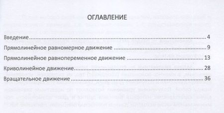 Фотография книги "Константин Щегольков: Алгоритмы решения задач школьного курса элементарной физики. Механика. Кинематика. Учебное пособие"