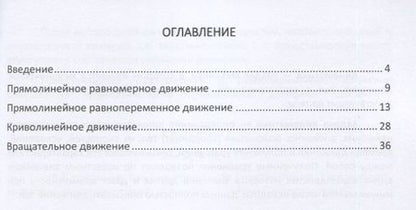 Фотография книги "Константин Щегольков: Алгоритмы решения задач школьного курса элементарной физики. Механика. Кинематика. Учебное пособие"