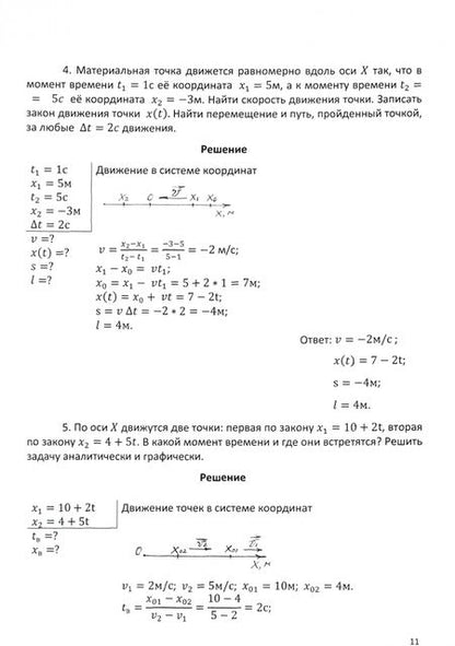 Фотография книги "Константин Щегольков: Алгоритмы решения задач школьного курса элементарной физики. Механика. Кинематика. Учебное пособие"