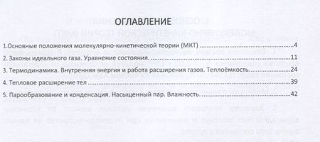 Фотография книги "Константин Щегольков: Решение задач школьного курса элеменарной физики. Молекулярная физика. Учебное пособие"
