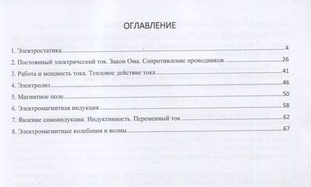 Фотография книги "Константин Щегольков: Решение задач школьного курса элементарной физики. Основы электродинамики. Учебное пособие"