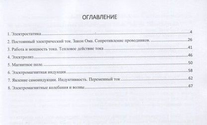 Фотография книги "Константин Щегольков: Решение задач школьного курса элементарной физики. Основы электродинамики. Учебное пособие"