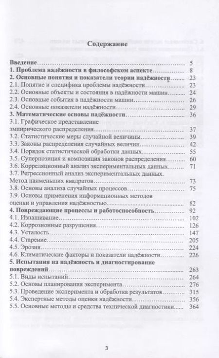 Фотография книги "Константин Щурин: Надежность машин. Учебное пособие"