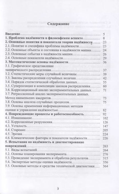 Фотография книги "Константин Щурин: Надежность машин. Учебное пособие"
