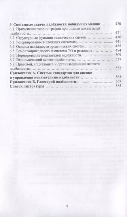 Фотография книги "Константин Щурин: Надежность машин. Учебное пособие"