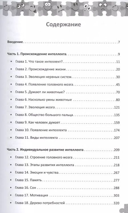 Фотография книги "Константин Шереметьев: Интеллектика. Как работает ваш мозг"
