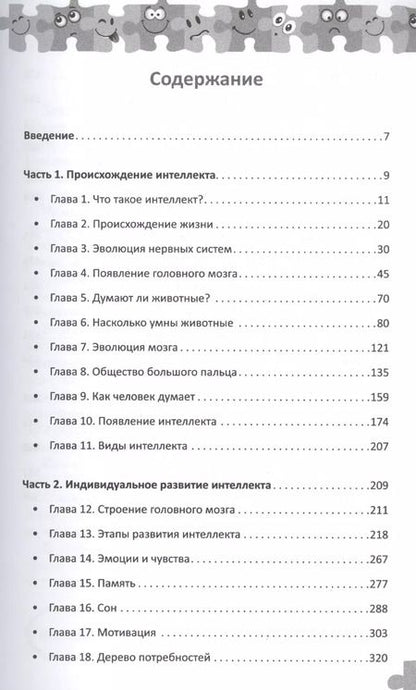 Фотография книги "Константин Шереметьев: Интеллектика. Как работает ваш мозг"