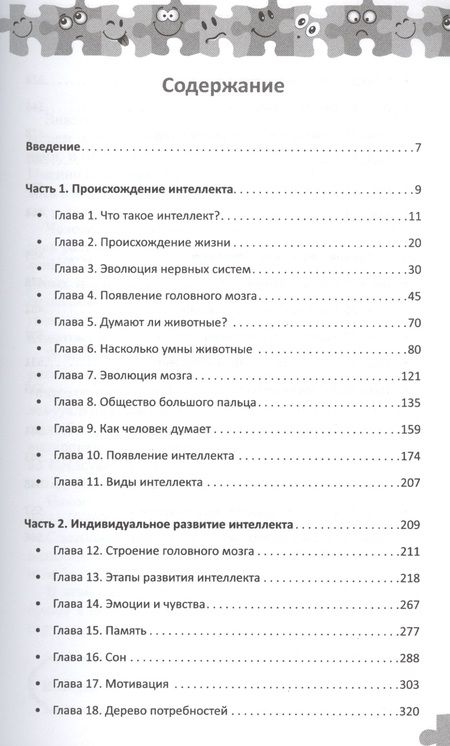 Фотография книги "Константин Шереметьев: Интеллектика. Как работает ваш мозг"