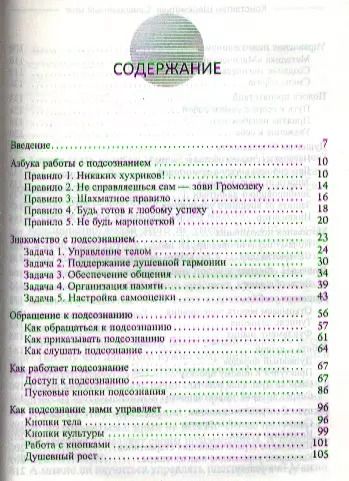 Фотография книги "Константин Шереметьев: Совершенный мозг. Как управлять подсознанием"