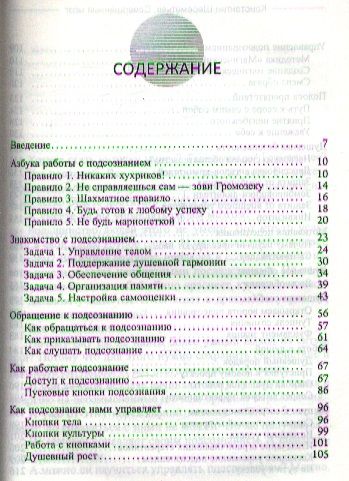 Фотография книги "Константин Шереметьев: Совершенный мозг. Как управлять подсознанием"