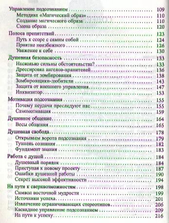 Фотография книги "Константин Шереметьев: Совершенный мозг. Как управлять подсознанием"