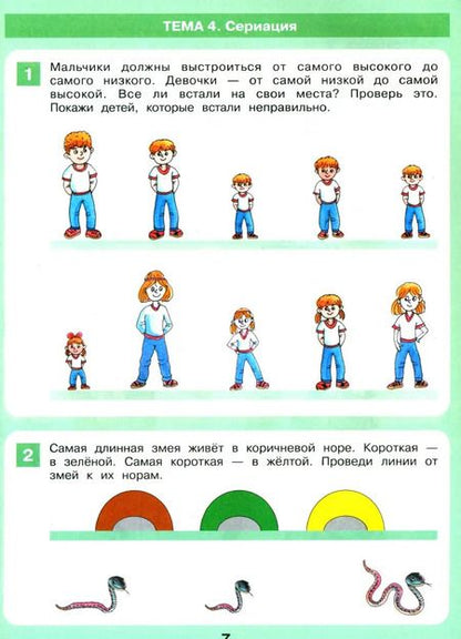 Фотография книги "Константин Шевелев: Формирование логического мышления. Рабочая тетрадь для детей 3-4 лет. ФГОС ДО"