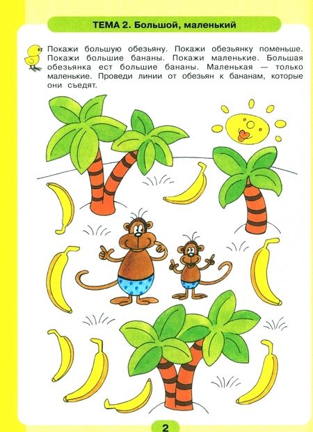 Фотография книги "Константин Шевелев: Математика для самых маленьких. Рабочая тетрадь для детей 3-4 лет. ФГОС ДО"