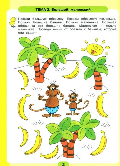 Фотография книги "Константин Шевелев: Математика для самых маленьких. Рабочая тетрадь для детей 3-4 лет. ФГОС ДО"