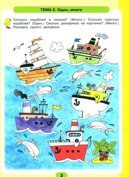 Фотография книги "Константин Шевелев: Математика для самых маленьких. Рабочая тетрадь для детей 3-4 лет. ФГОС ДО"