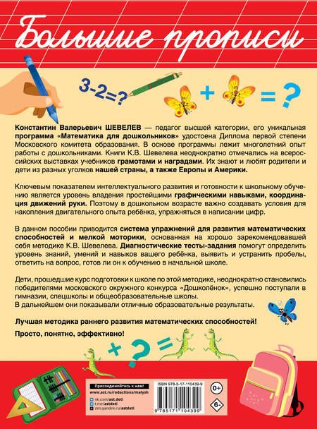 Фотография книги "Константин Шевелев: Обучающие математические прописи"