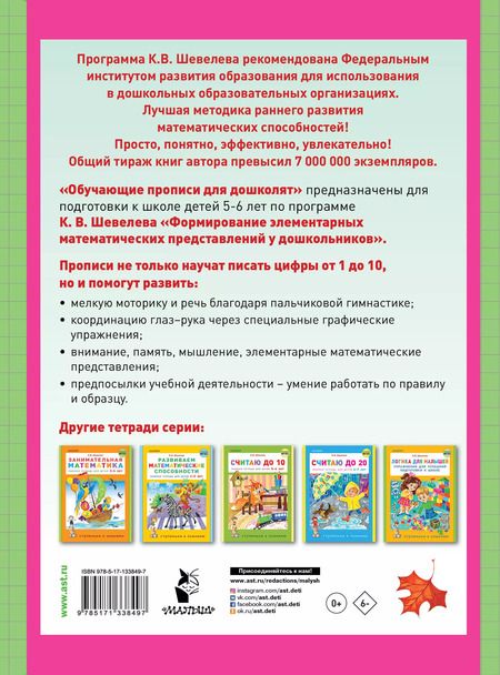 Фотография книги "Константин Шевелев: Обучающие прописи для дошколят"