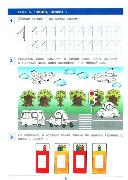 Фотография книги "Константин Шевелев: От элемента к цифре. Рабочая тетрадь для детей 4-5 лет. ФГОС ДО"