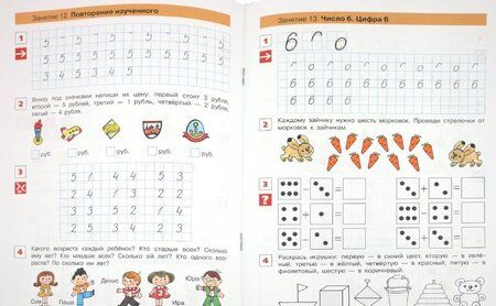 Фотография книги "Константин Шевелев: От цифры к цифре. Рабочая тетрадь для детей 6-7 лет. ФГОС ДО"