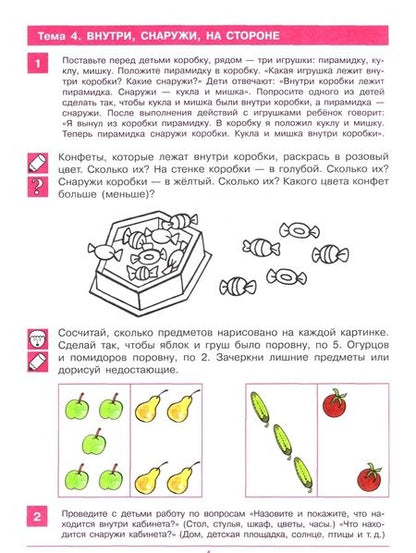 Фотография книги "Константин Шевелев: Считаю до 10. Рабочая тетрадь для детей 4-5 лет. ФГОС ДО"