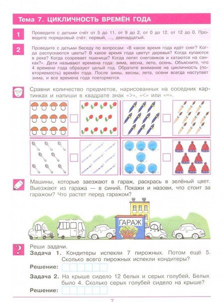 Фотография книги "Константин Шевелев: Считаю до 20. Рабочая тетрадь для детей 6-7 лет. ФГОС ДО"