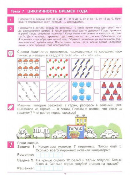Фотография книги "Константин Шевелев: Считаю до 20. Рабочая тетрадь для детей 6-7 лет. ФГОС ДО"