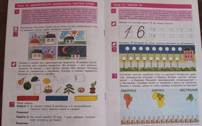 Фотография книги "Константин Шевелев: Считаю до 20. Рабочая тетрадь для детей 6-7 лет. ФГОС ДО"