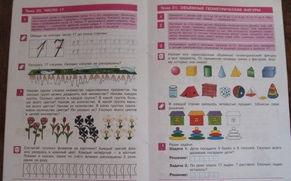 Фотография книги "Константин Шевелев: Считаю до 20. Рабочая тетрадь для детей 6-7 лет. ФГОС ДО"