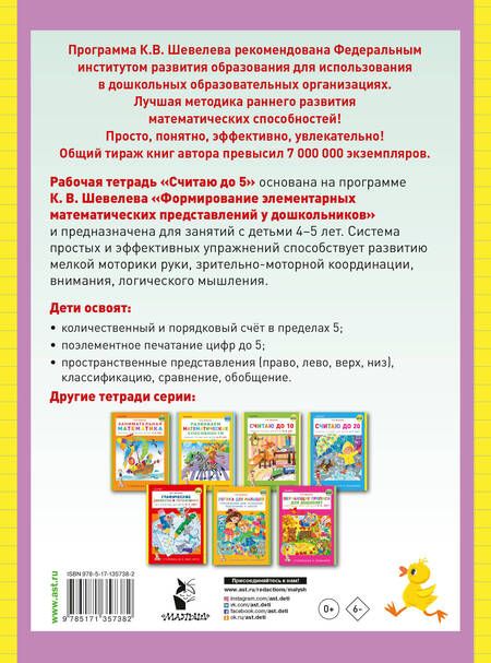Фотография книги "Константин Шевелев: Считаю до 5"