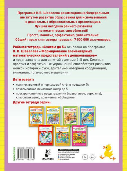 Фотография книги "Константин Шевелев: Считаю до 5"