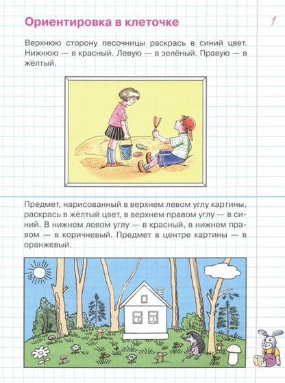 Фотография книги "Константин Шевелев: Упражнения и тесты в клеточках. 5-6 лет. Рабочая тетрадь. ФГОС ДО"