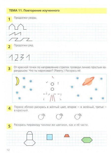 Фотография книги "Константин Шевелев: Занимательная математика. Рабочая тетрадь для детей 4-5 лет. ФГОС ДО"
