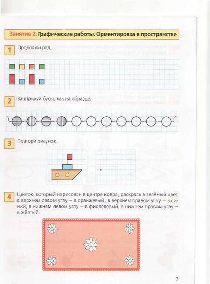 Фотография книги "Константин Шевелев: Занимательная математика. Рабочая тетрадь для детей 4-5 лет. ФГОС ДО"