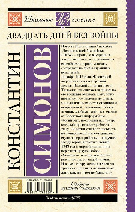 Фотография книги "Константин Симонов: Двадцать дней без войны"